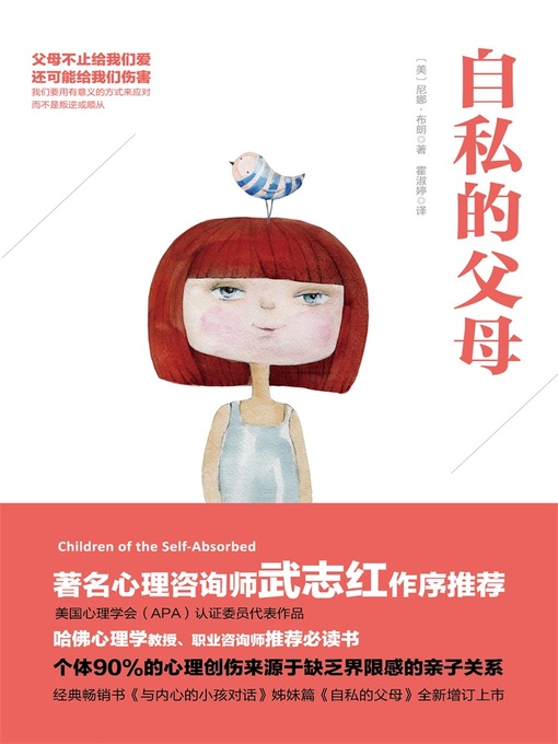 Cover image for 自私的父母
